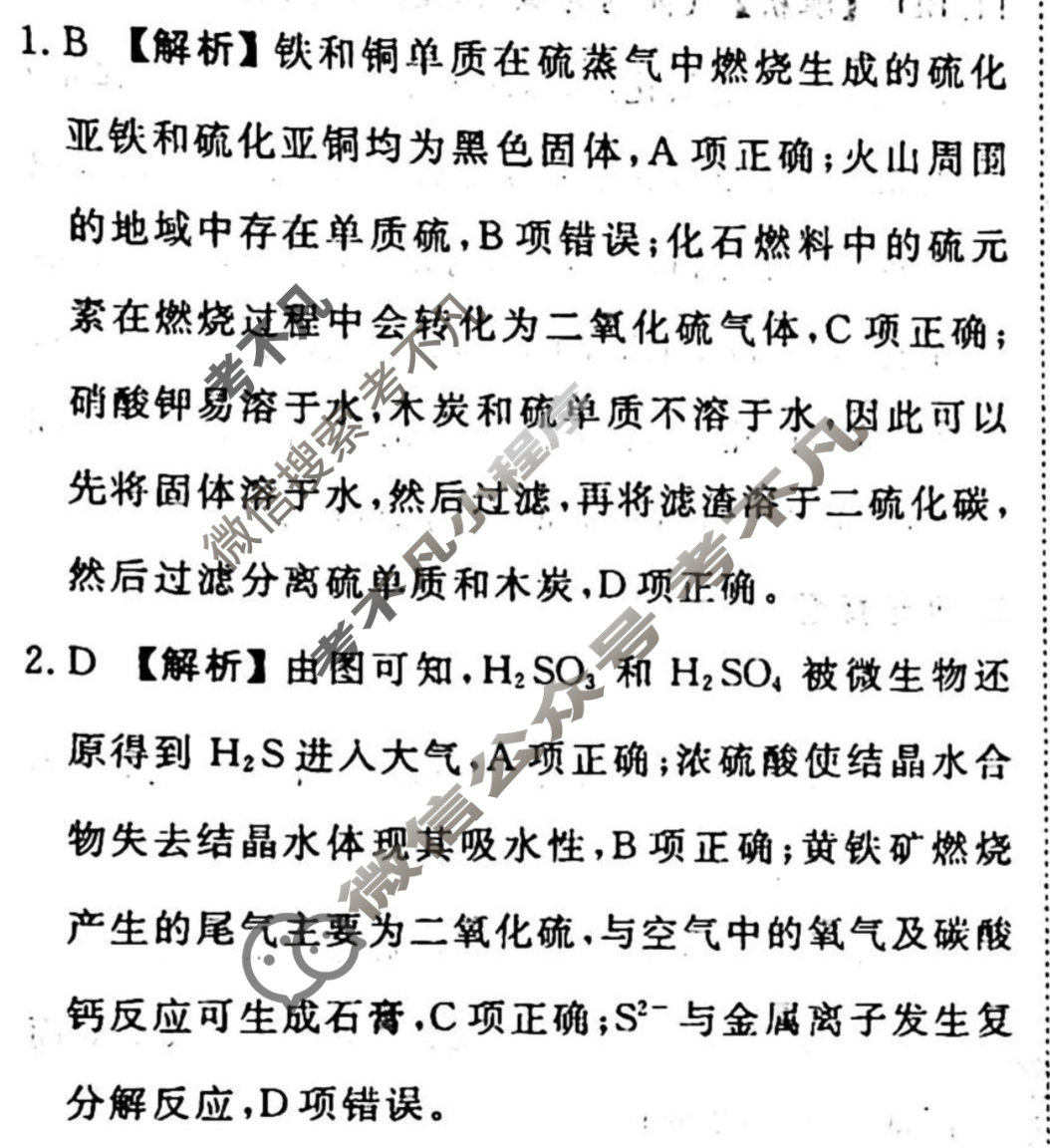 2023-2024衡水金卷先享题 高三一轮复习周测卷[江西专版X]化学(九)9答案
