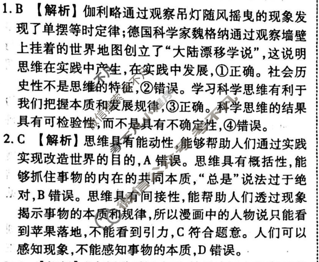 2023-2024衡水金卷先享题 高三一轮复习周测卷[江西专版]思想政治(二十七)27答案