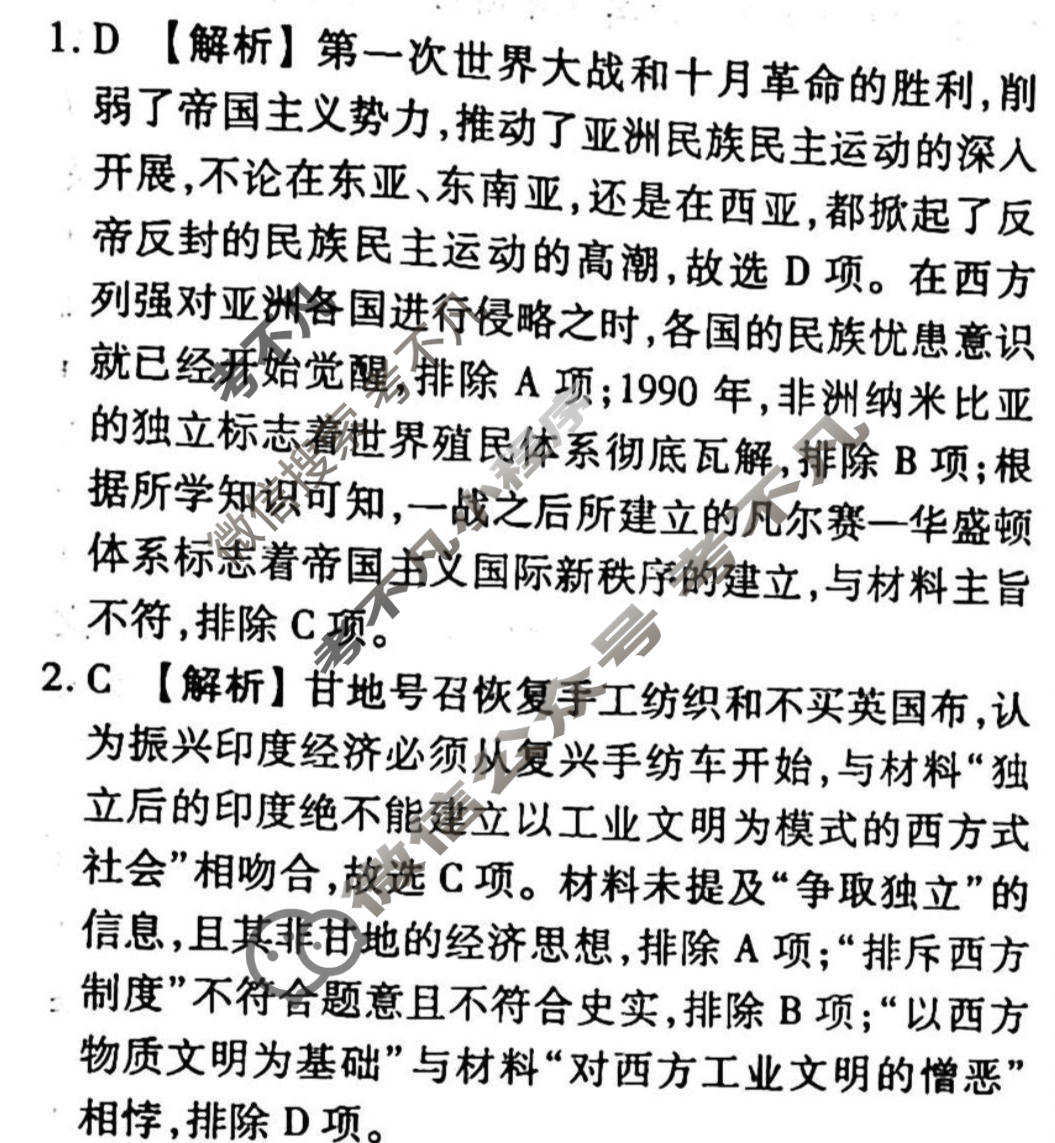 2023-2024衡水金卷先享题 高三一轮复习周测卷[江西专版]历史(十三)13答案