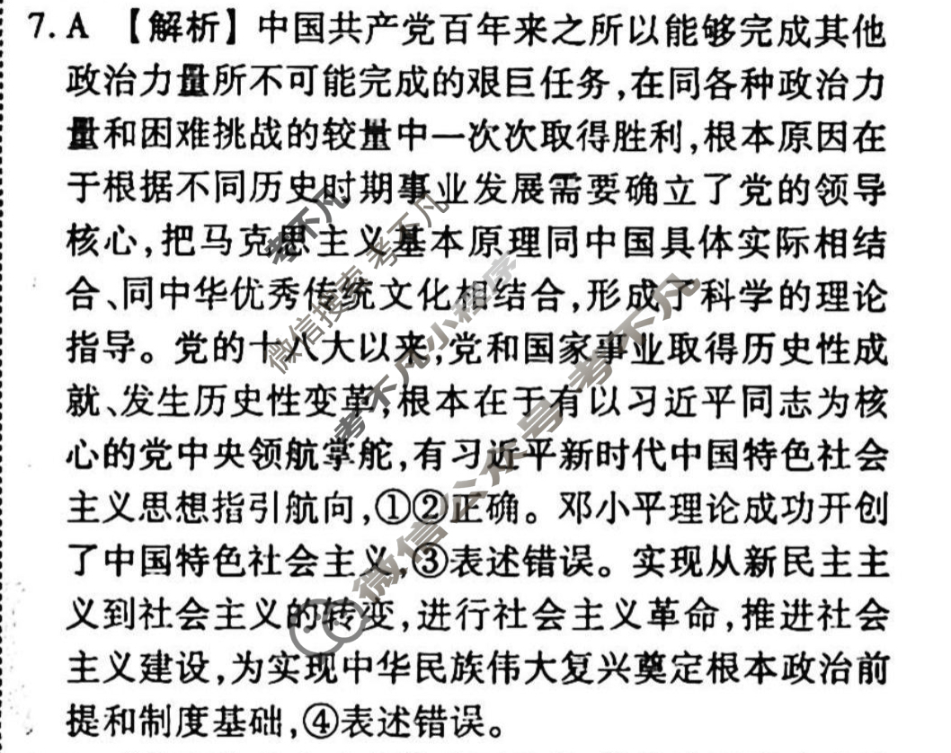 2023-2024衡水金卷先享题 高三一轮复习周测卷[江西专版]思想政治(二)2答案