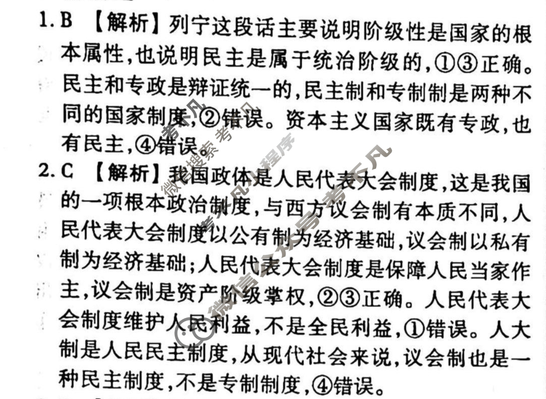 2023-2024衡水金卷先享题 高三一轮复习周测卷[江西专版]思想政治(十九)19答案