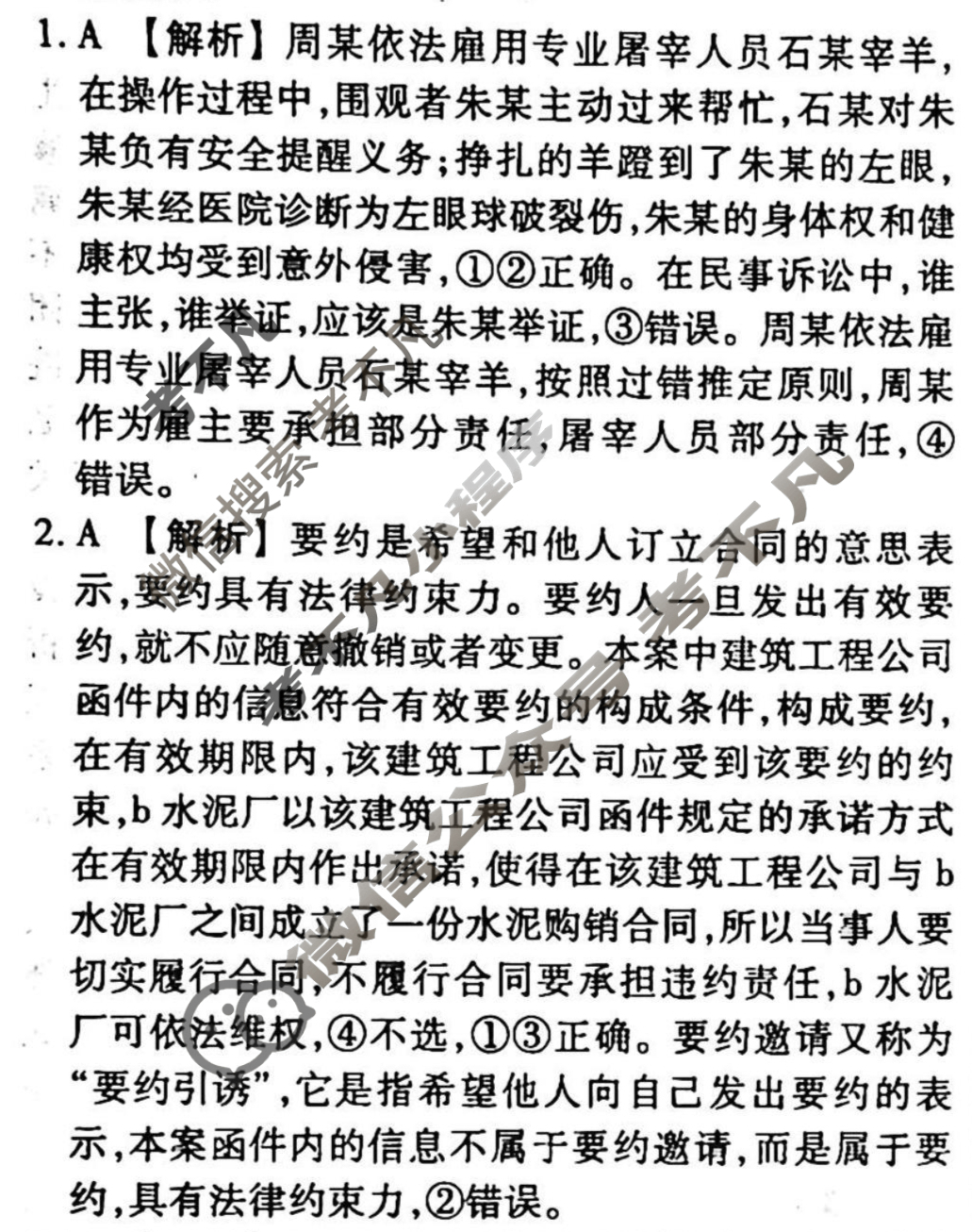 2023-2024衡水金卷先享题 高三一轮复习周测卷[江西专版]思想政治(二十三)23答案