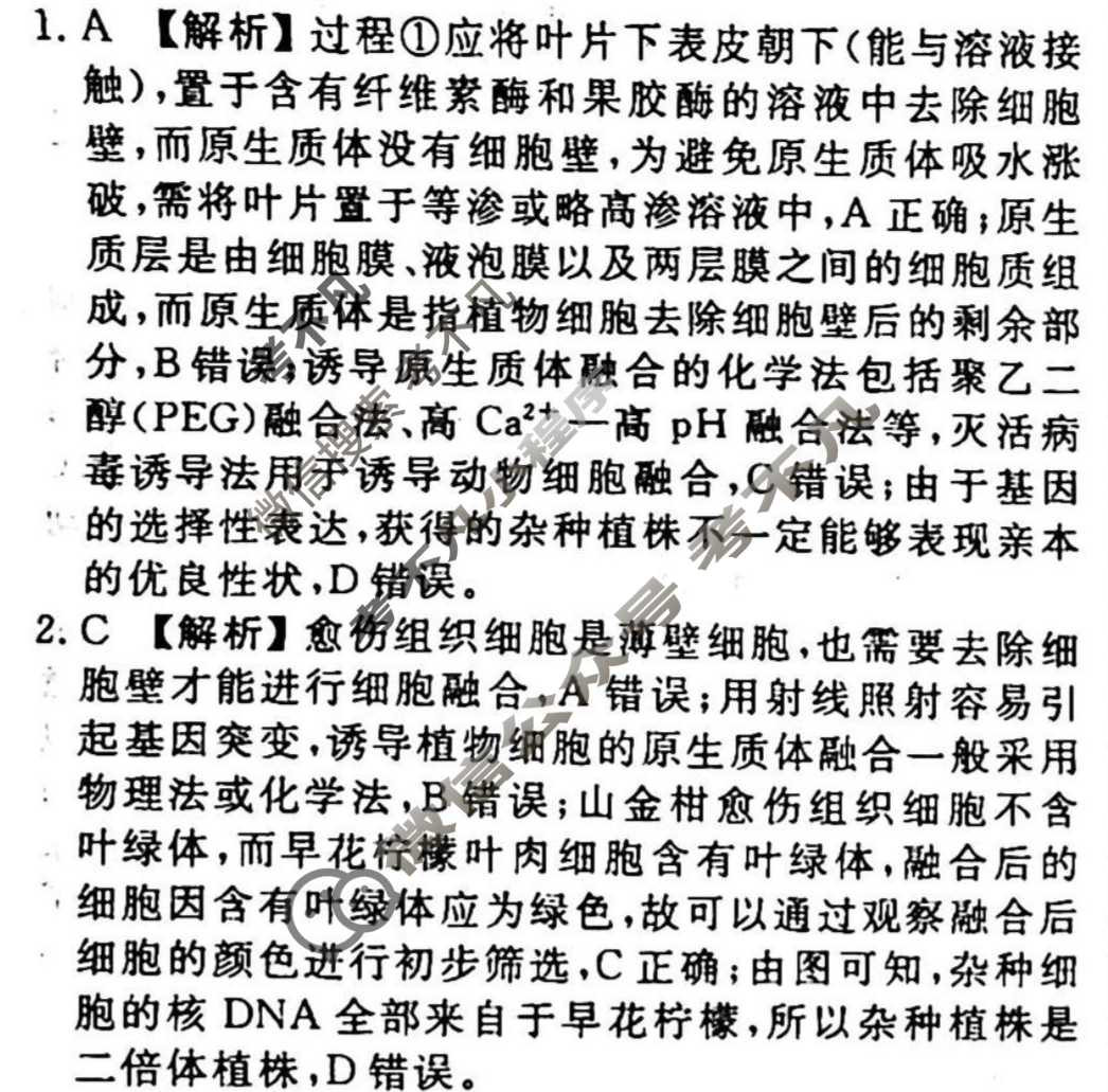 2023-2024衡水金卷先享题 高三一轮复习周测卷[江西专版]生物学(二十七)27答案