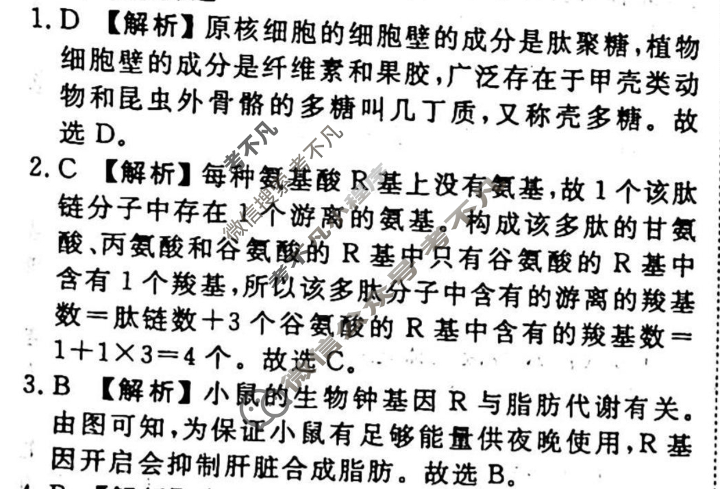 2023-2024衡水金卷先享题 高三一轮复习周测卷[江西专版]生物学(八)8答案