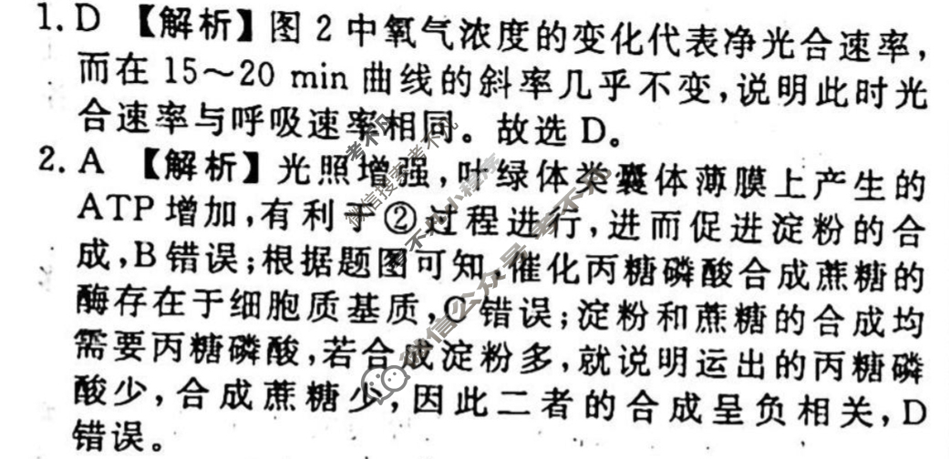 2023-2024衡水金卷先享题 高三一轮复习周测卷[江西专版]生物学(六)6答案