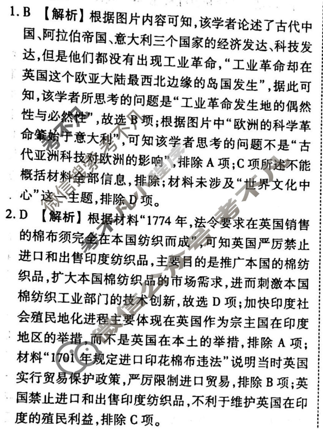 2023-2024衡水金卷先享题 高三一轮复习周测卷[江西专版]历史(十一)11答案