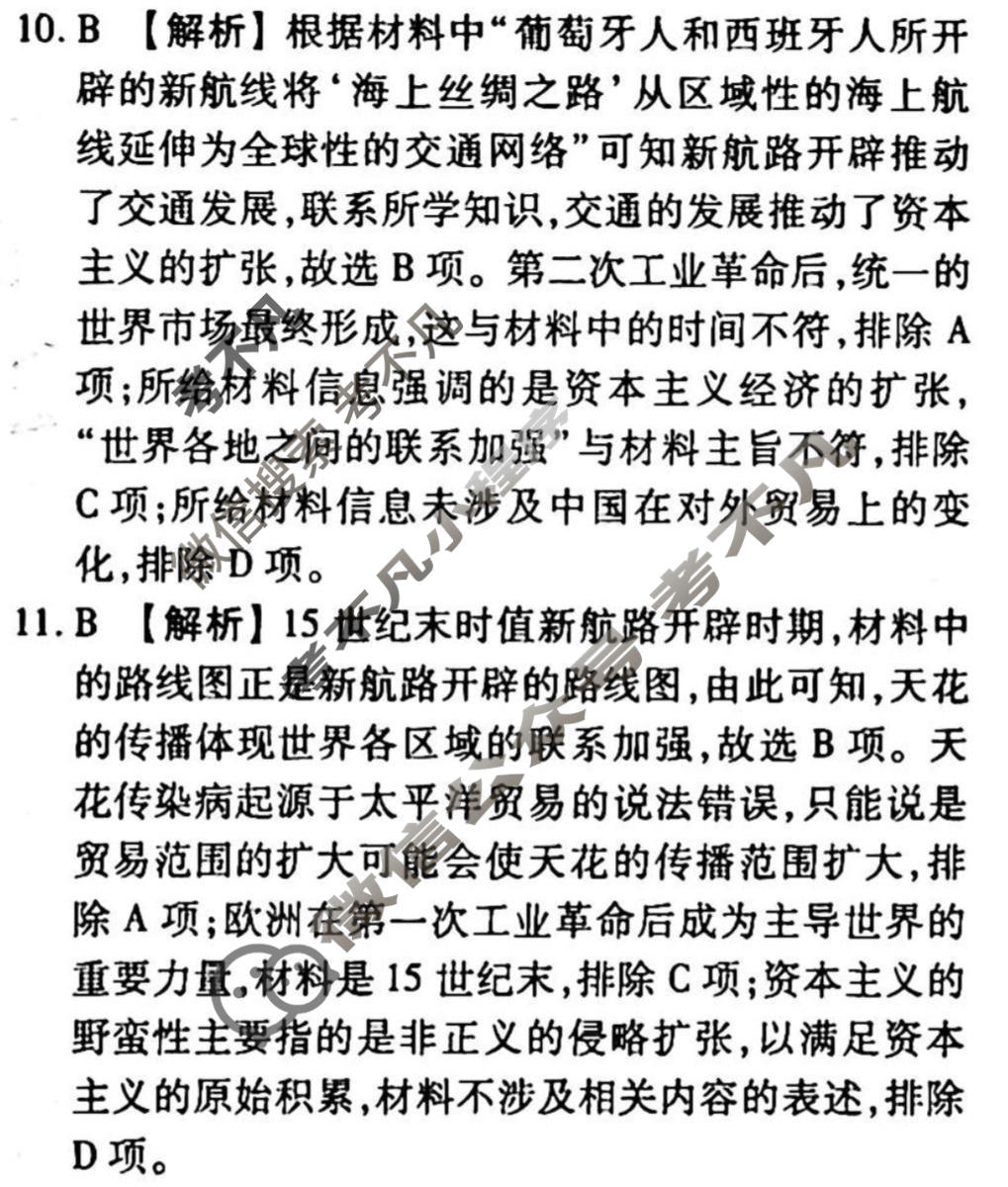 2023-2024衡水金卷先享题 高三一轮复习周测卷[江西专版]历史(二十六)26答案
