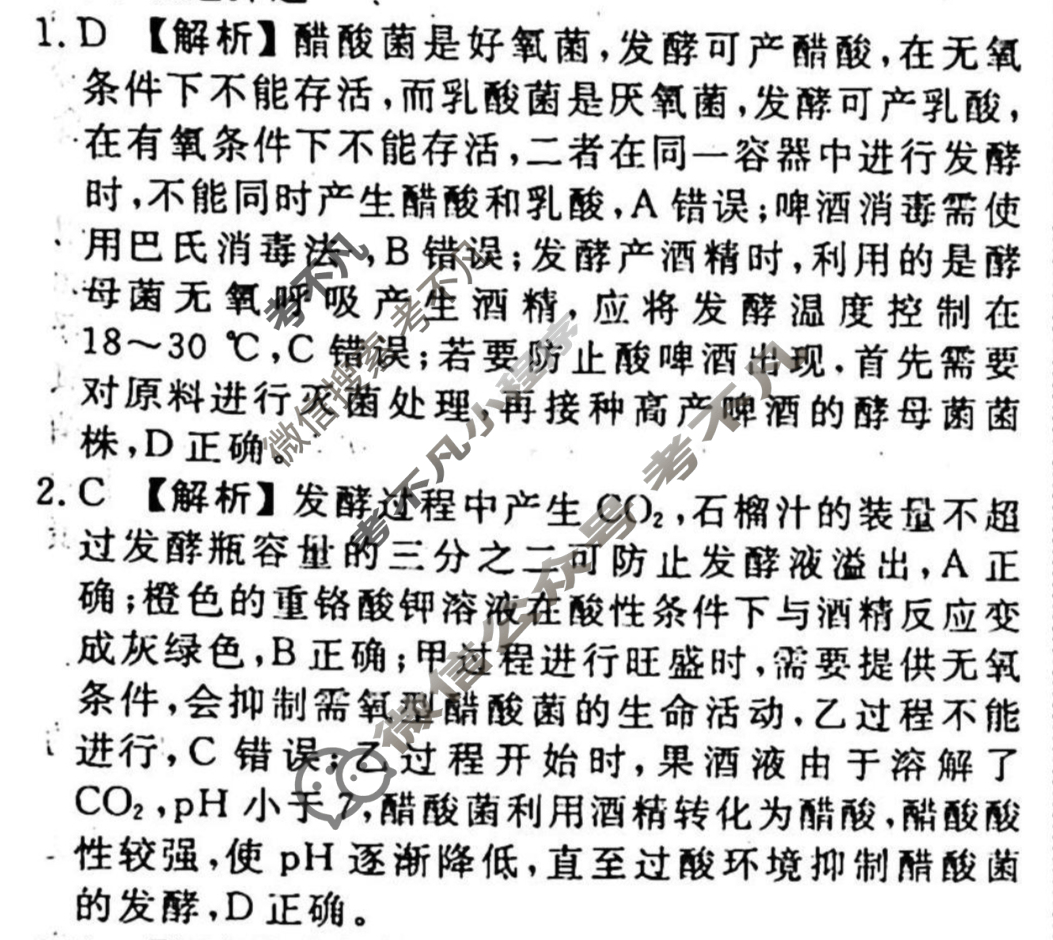 2023-2024衡水金卷先享题 高三一轮复习周测卷[江西专版]生物学(二十五)25答案