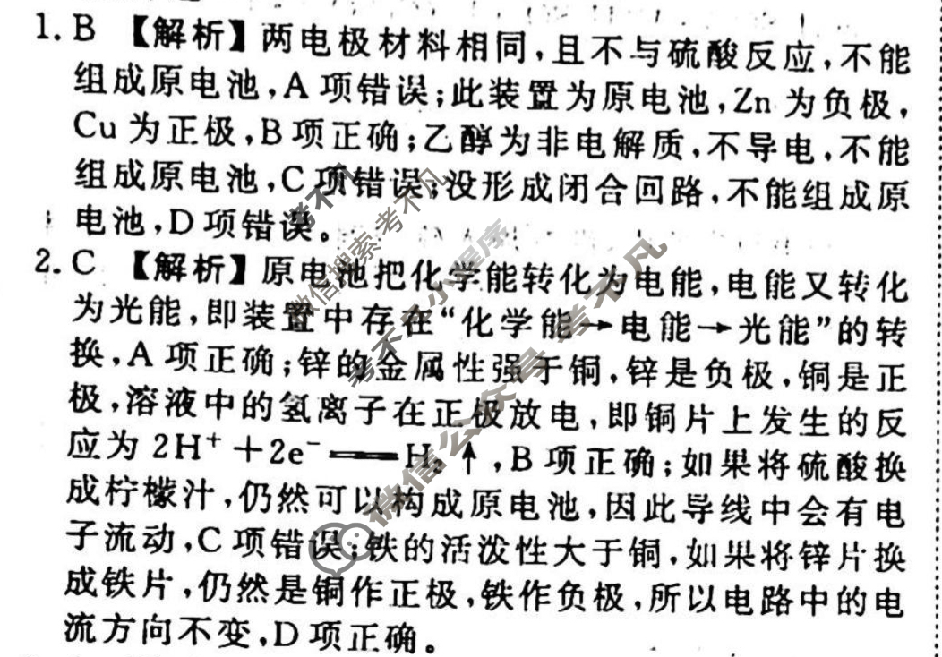 2023-2024衡水金卷先享题 高三一轮复习周测卷[江西专版X]化学(二十)20答案