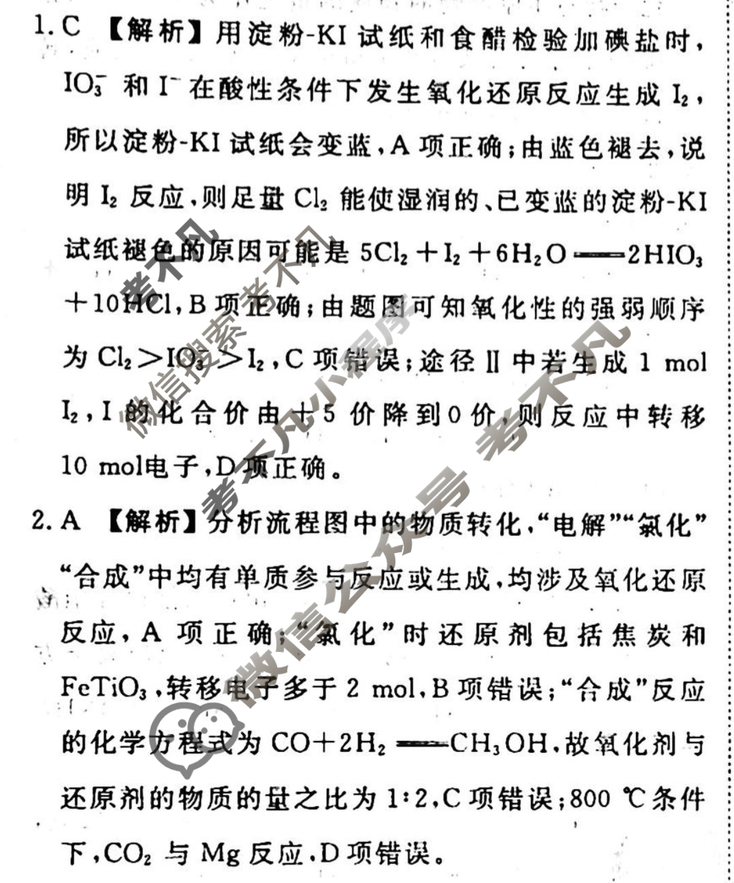 2023-2024衡水金卷先享题 高三一轮复习周测卷[江西专版X]化学(四)4答案