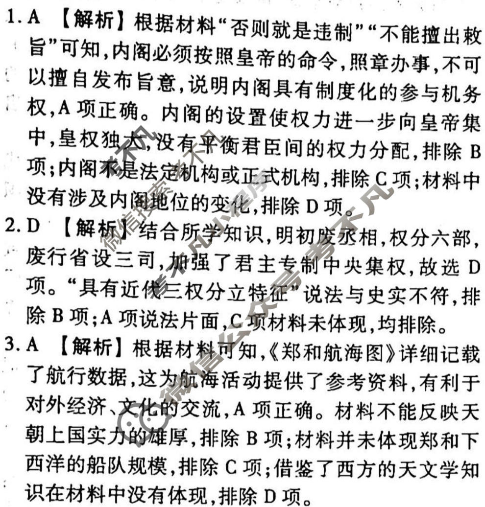 2023-2024衡水金卷先享题 高三一轮复习周测卷[江西专版]历史(四)4答案