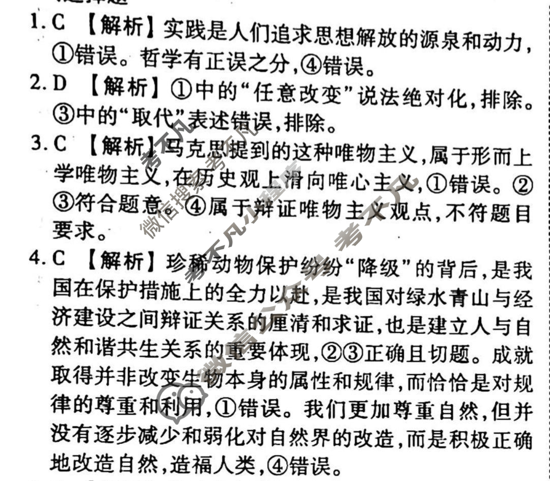 2023-2024衡水金卷先享题 高三一轮复习周测卷[江西专版]思想政治(十三)13答案