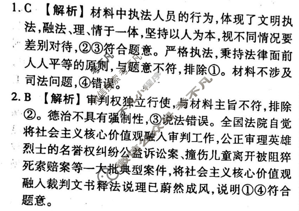 2023-2024衡水金卷先享题 高三一轮复习周测卷[江西专版]思想政治(十二)12答案