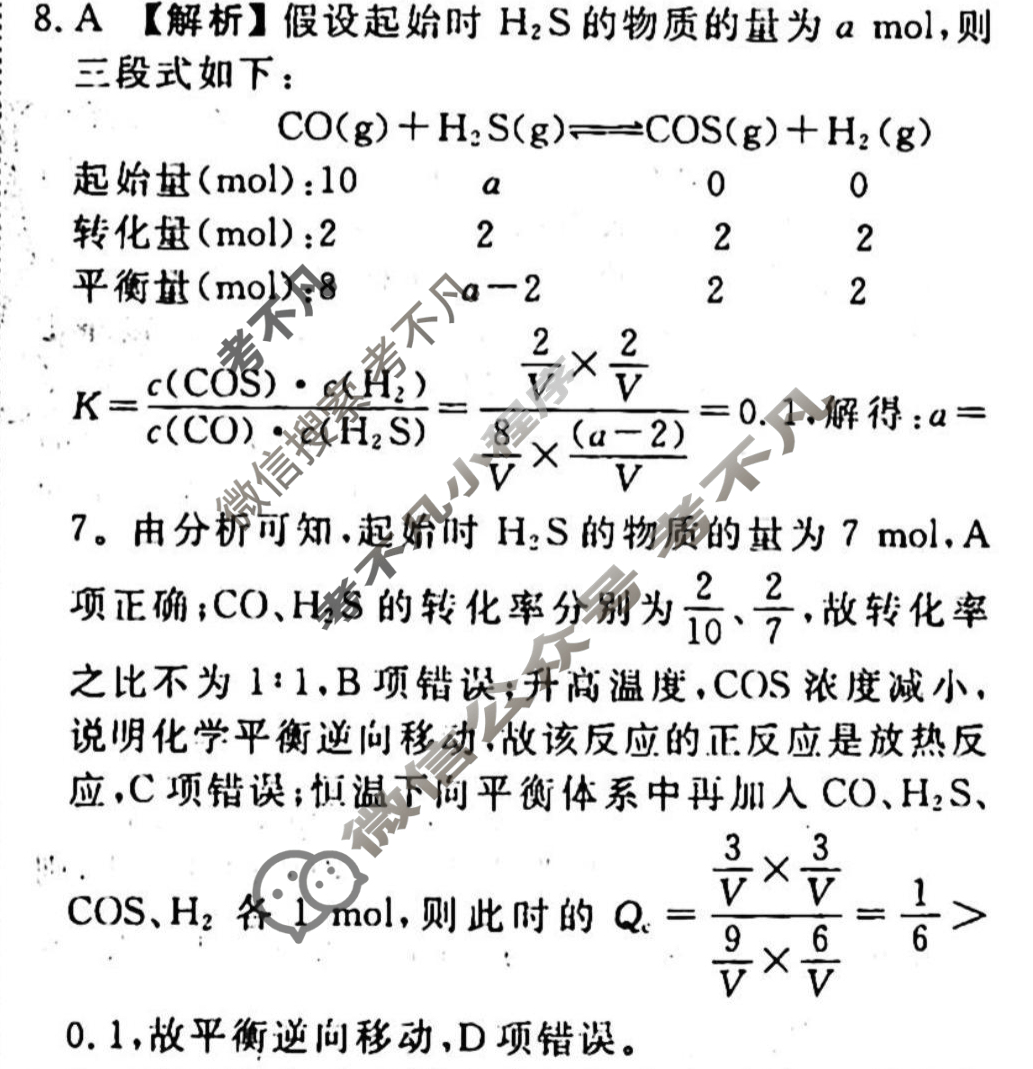 2023-2024衡水金卷先享题 高三一轮复习周测卷[江西专版X]化学(十五)15答案