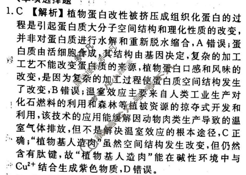 2023-2024衡水金卷先享题 高三一轮复习周测卷[江西专版]生物学(二)2答案