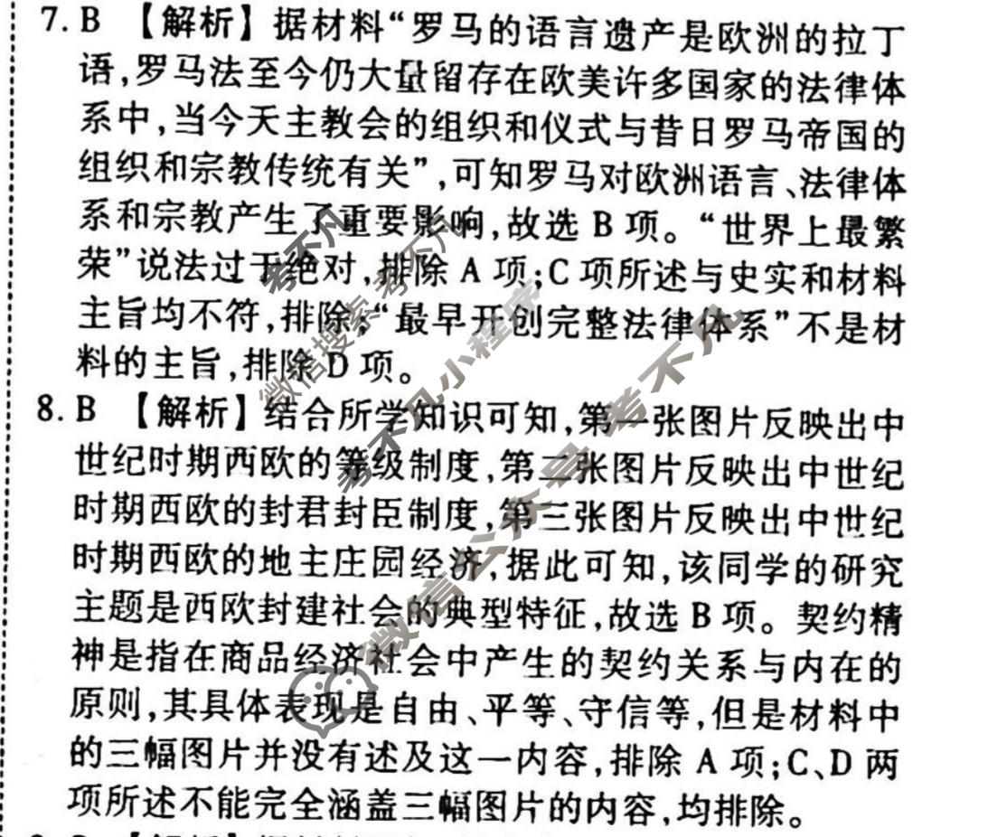 2023-2024衡水金卷先享题 高三一轮复习周测卷[江西专版]历史(九)9答案