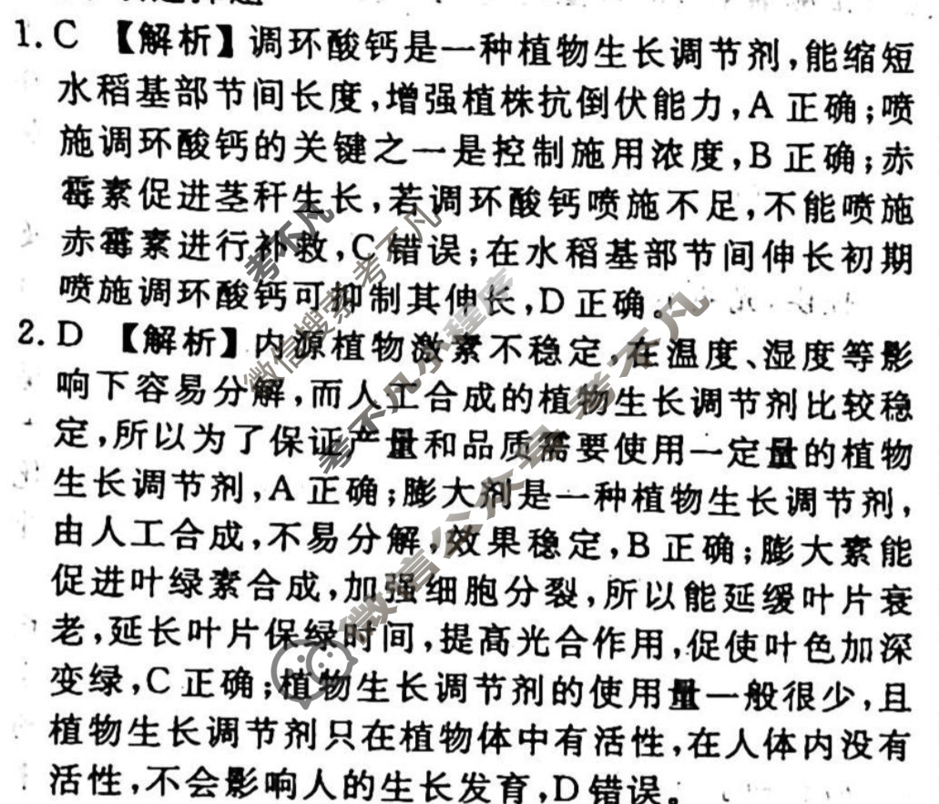 2023-2024衡水金卷先享题 高三一轮复习周测卷[江西专版]生物学(二十二)22答案
