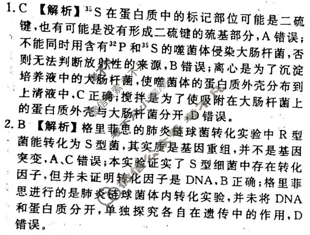 2023-2024衡水金卷先享题 高三一轮复习周测卷[江西专版]生物学(十三)13答案