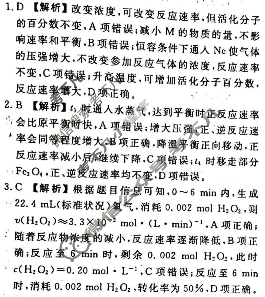 2023-2024衡水金卷先享题 高三一轮复习周测卷[江西专版X]化学(十四)14答案