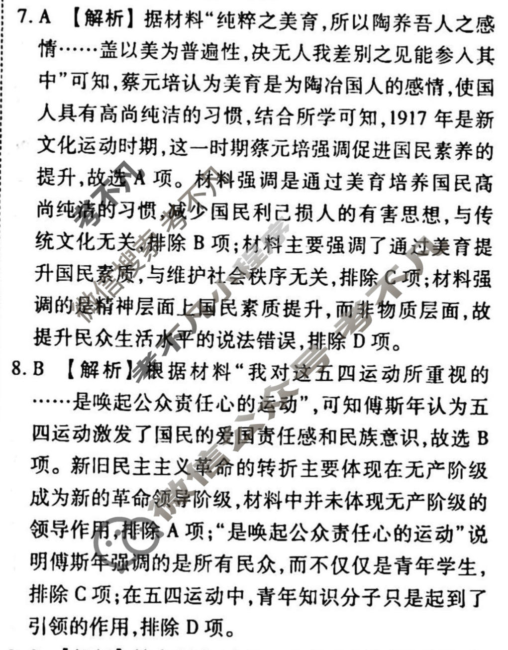 2023-2024衡水金卷先享题 高三一轮复习周测卷[江西专版]历史(六)6答案