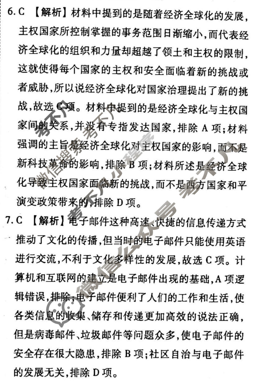 2023-2024衡水金卷先享题 高三一轮复习周测卷[江西专版]历史(十六)16答案