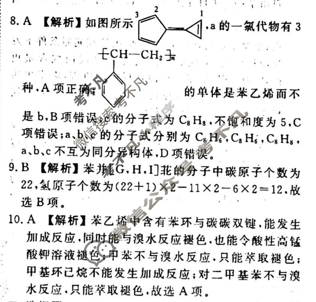 2023-2024衡水金卷先享题 高三一轮复习周测卷[江西专版X]化学(二十七)27答案