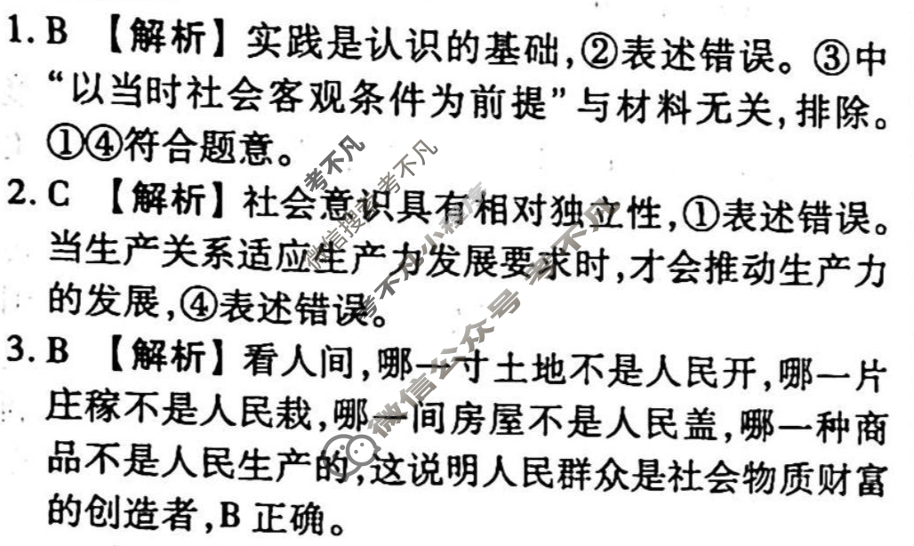 2023-2024衡水金卷先享题 高三一轮复习周测卷[江西专版]思想政治(十六)16答案