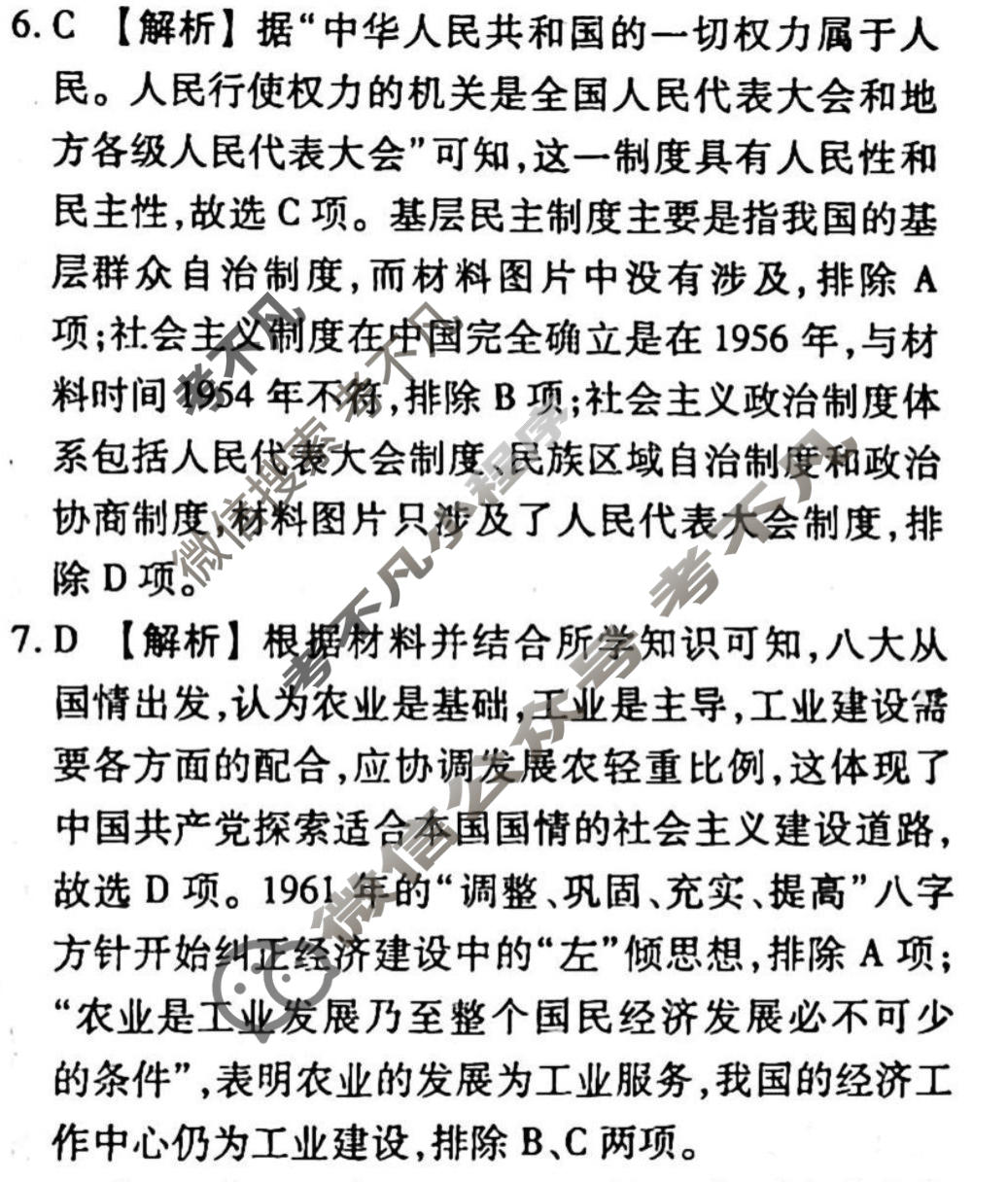 2023-2024衡水金卷先享题 高三一轮复习周测卷[江西专版]历史(八)8答案