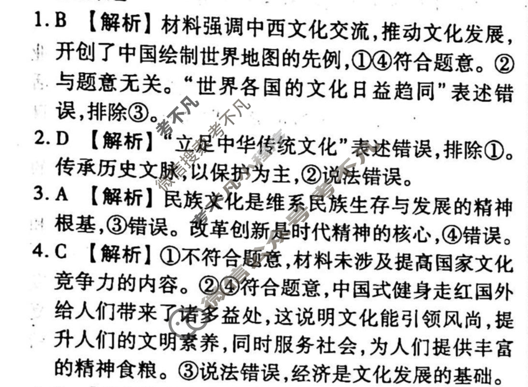 2023-2024衡水金卷先享题 高三一轮复习周测卷[江西专版]思想政治(十七)17答案