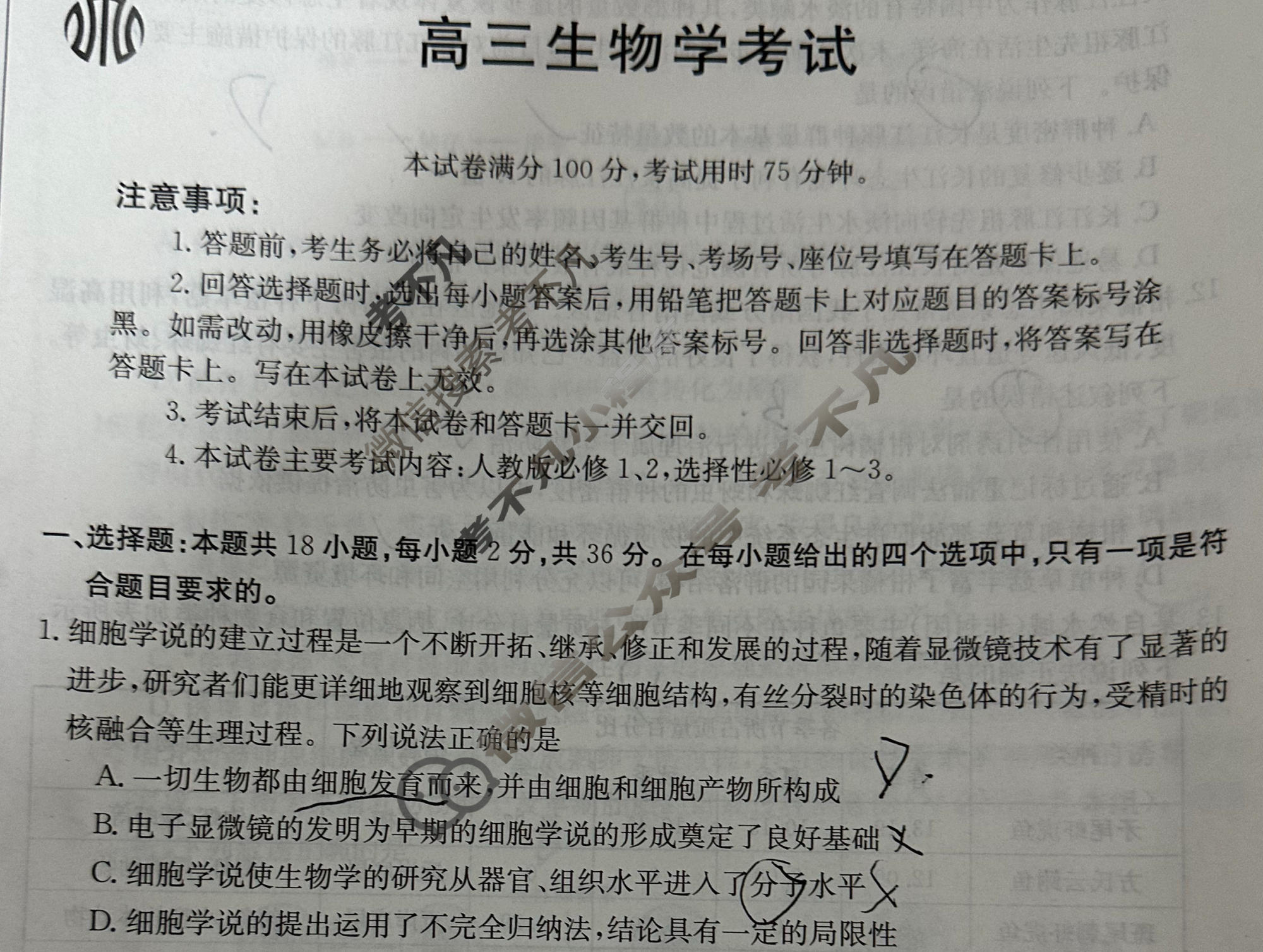 2024届湖北省高三8月金太阳联考(24-03C)生物试题