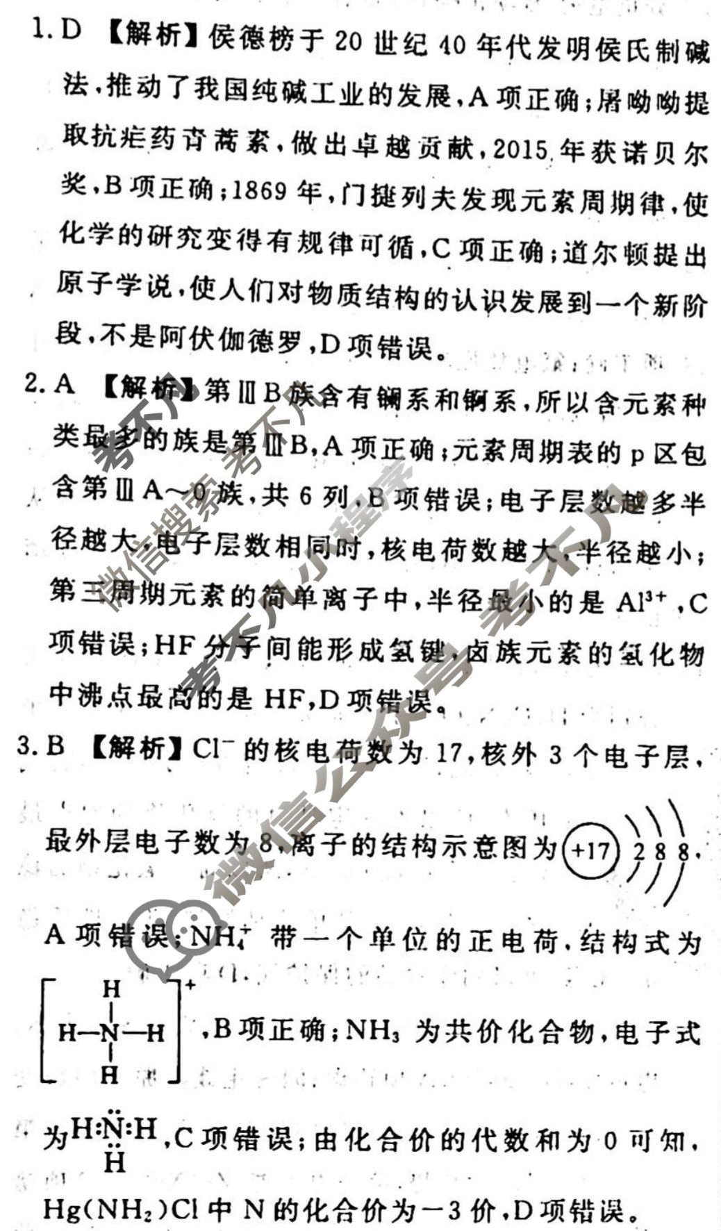 2023-2024衡水金卷先享题 高三一轮复习周测卷[江西专版X]化学(二十三)23答案