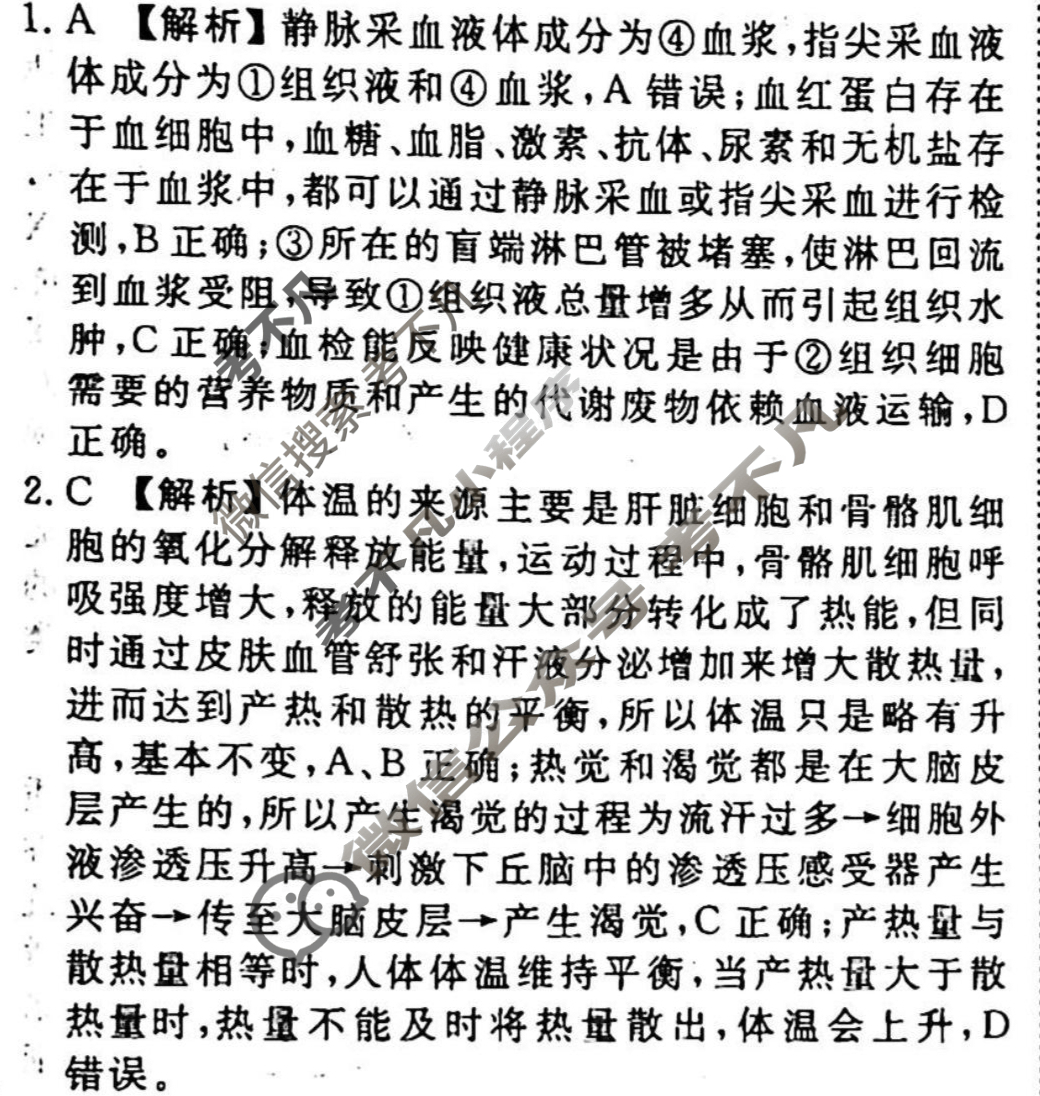 2023-2024衡水金卷先享题 高三一轮复习周测卷[江西专版]生物学(三十)30答案