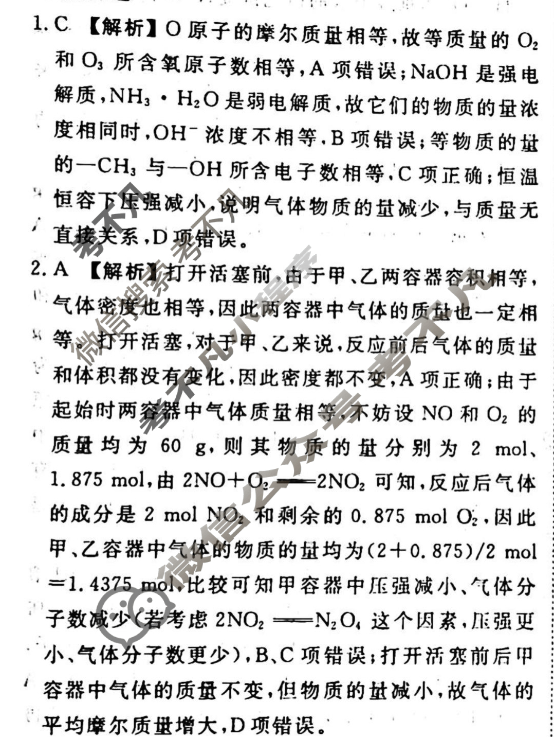 2023-2024衡水金卷先享题 高三一轮复习周测卷[江西专版X]化学(一)1答案