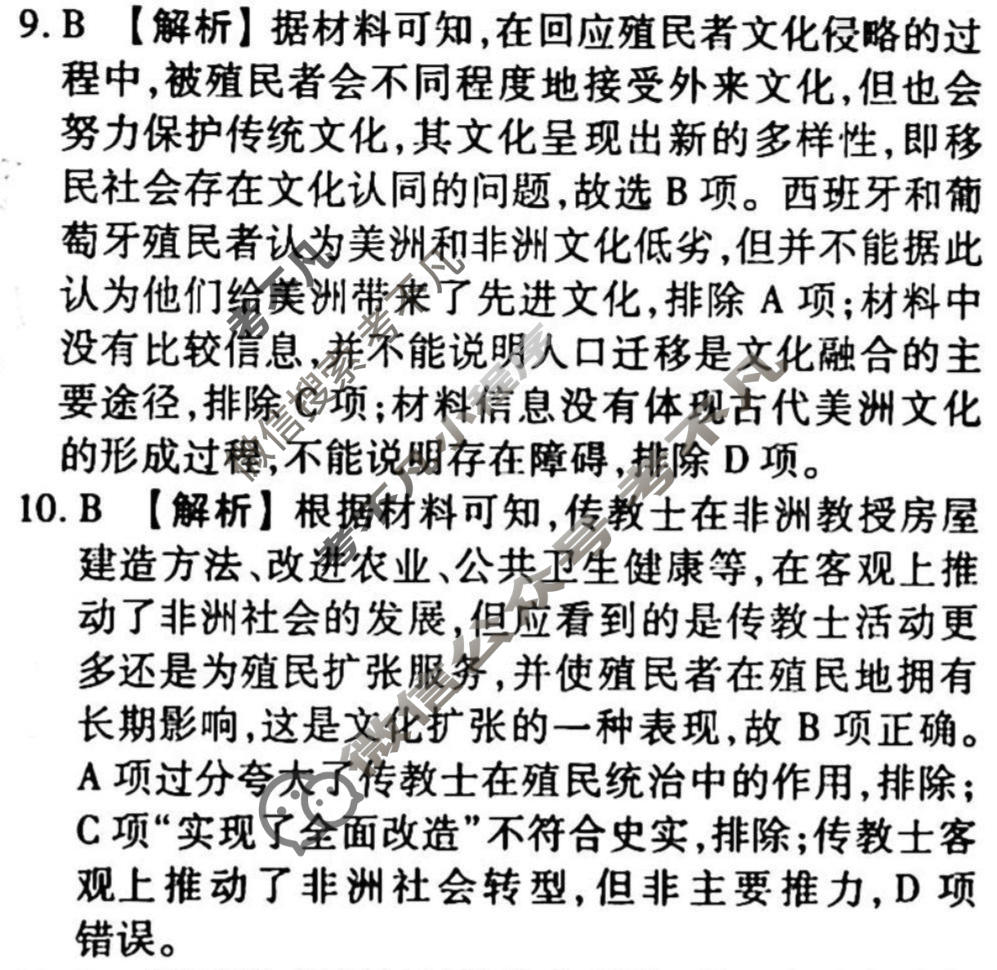 2023-2024衡水金卷先享题 高三一轮复习周测卷[江西专版]历史(二十九)29答案