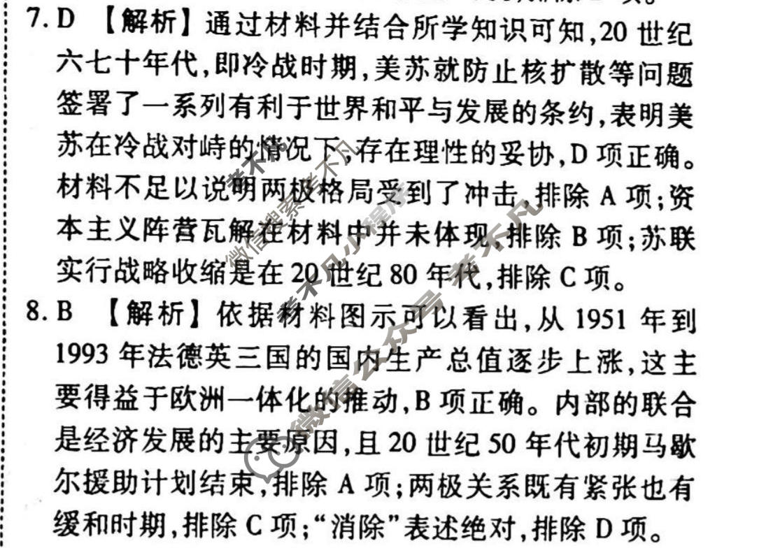 2023-2024衡水金卷先享题 高三一轮复习周测卷[江西专版]历史(十四)14答案