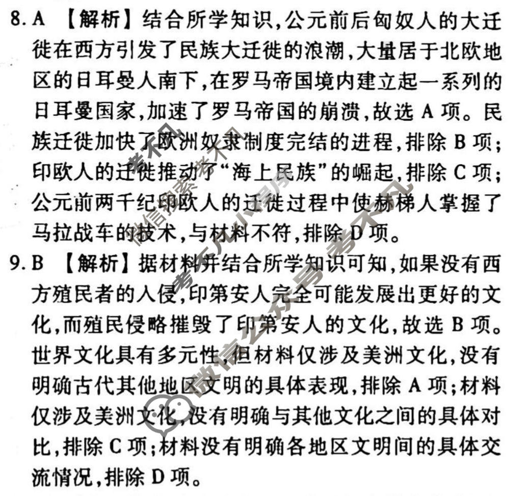 2023-2024衡水金卷先享题 高三一轮复习周测卷[江西专版]历史(二十八)28答案