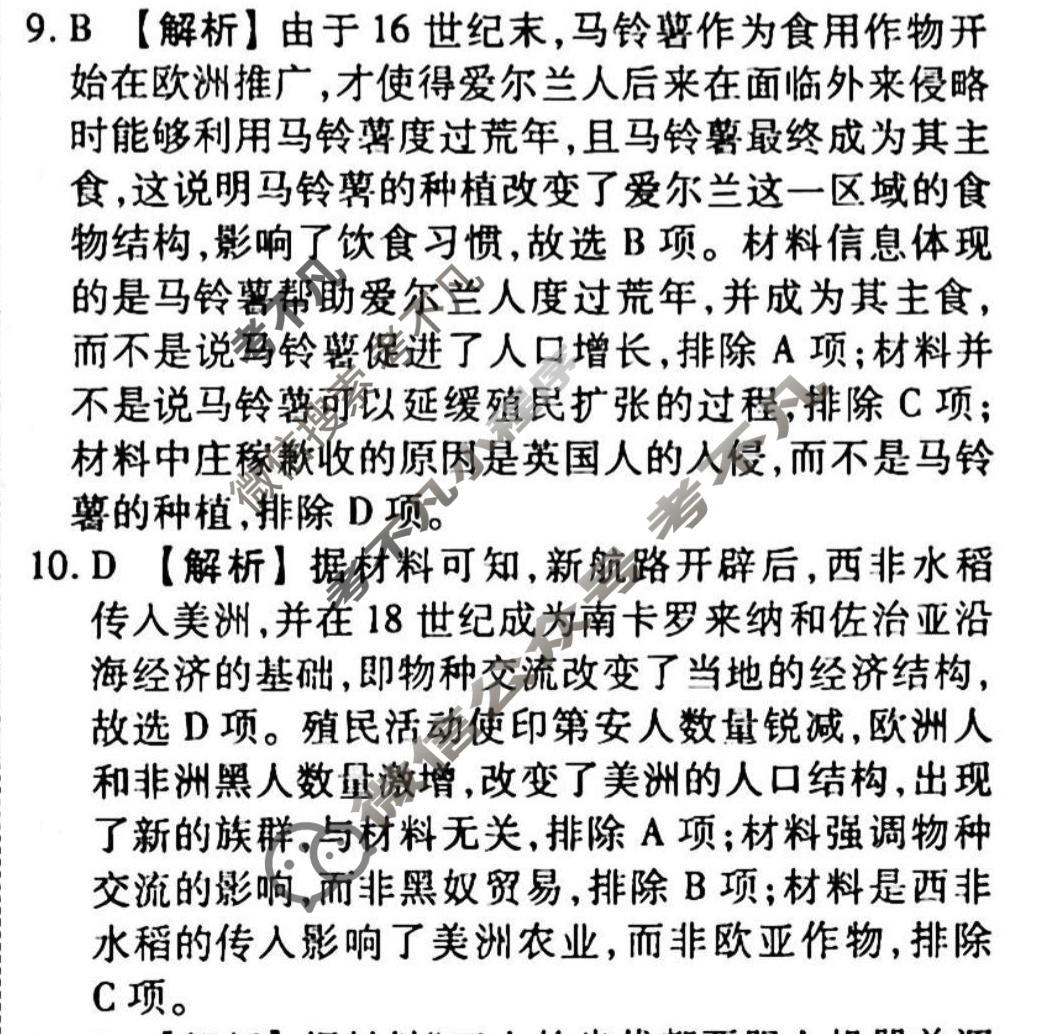 2023-2024衡水金卷先享题 高三一轮复习周测卷[江西专版]历史(二十三)23答案