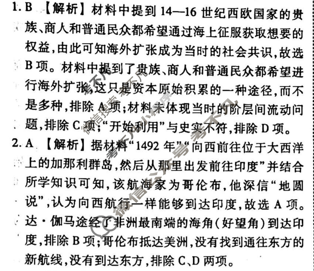 2023-2024衡水金卷先享题 高三一轮复习40分钟周测卷[广西专版]历史(十)10答案