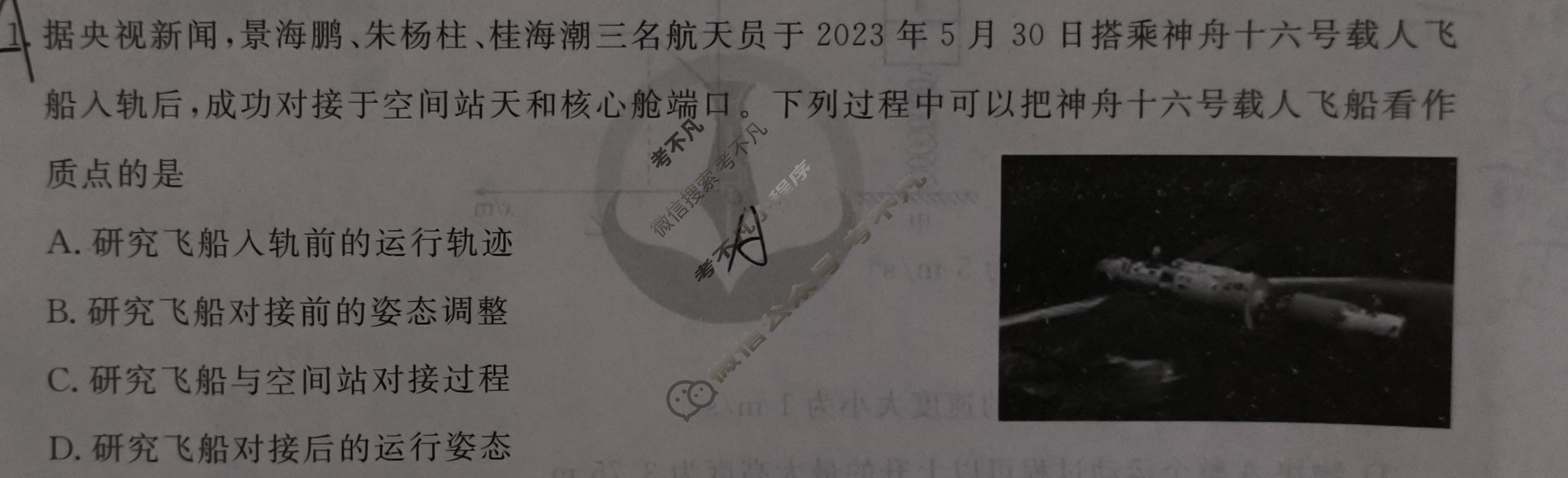 衡水金卷先享题·月考卷 2023-2024学年度上学期高三年级一调考试[新高考无角标]物理试题