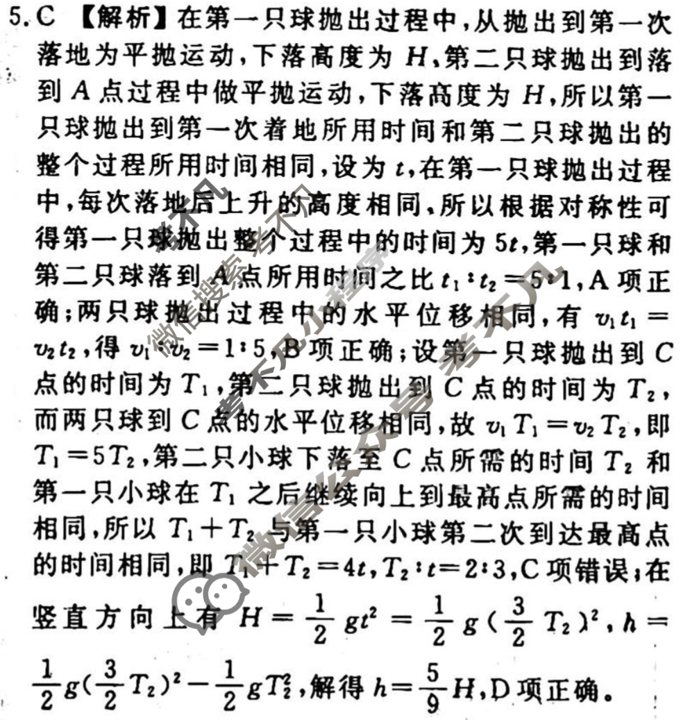 2023-2024衡水金卷先享题 高三一轮复习40分钟周测卷[广西专版]物理(七)7答案