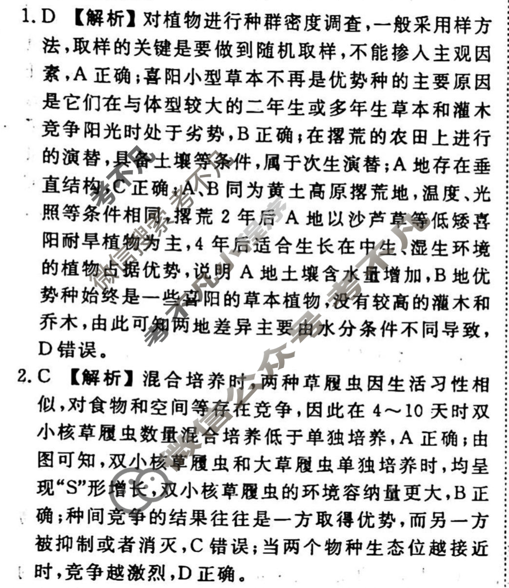 2023-2024衡水金卷先享题 高三一轮复习40分钟周测卷[广西专版]生物学(二十三)23答案
