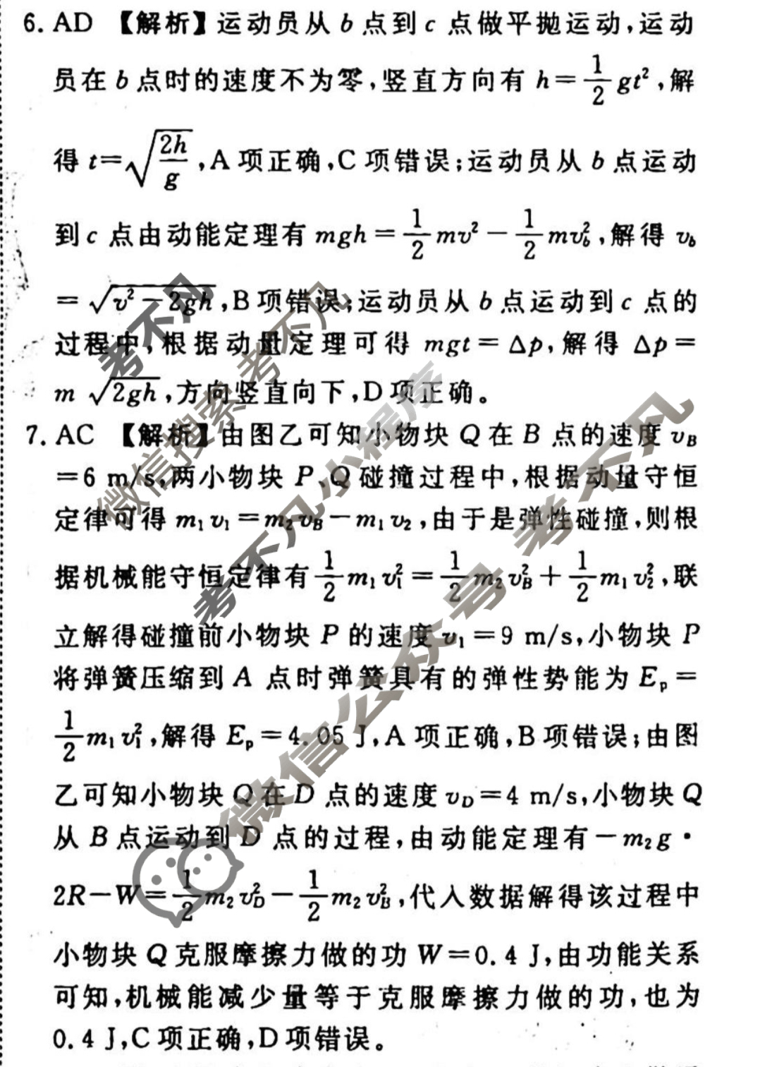 2023-2024衡水金卷先享题 高三一轮复习40分钟周测卷[广西专版]物理(十七)17答案