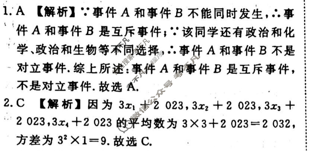 2023-2024衡水金卷先享题 高三一轮复习40分钟周测卷[广西专版]数学(二十六)26答案