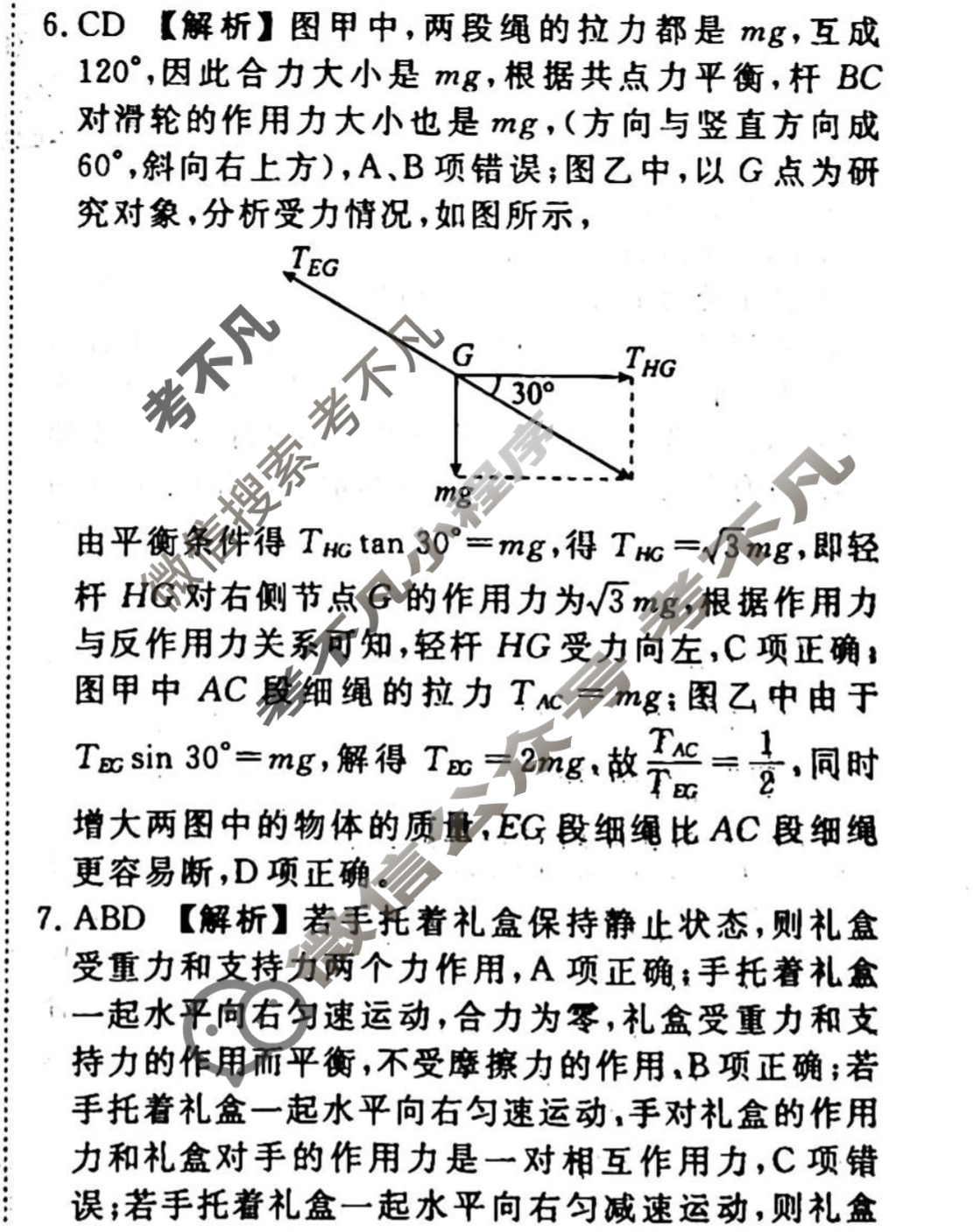 2023-2024衡水金卷先享题 高三一轮复习40分钟周测卷[广西专版]物理(三)3答案