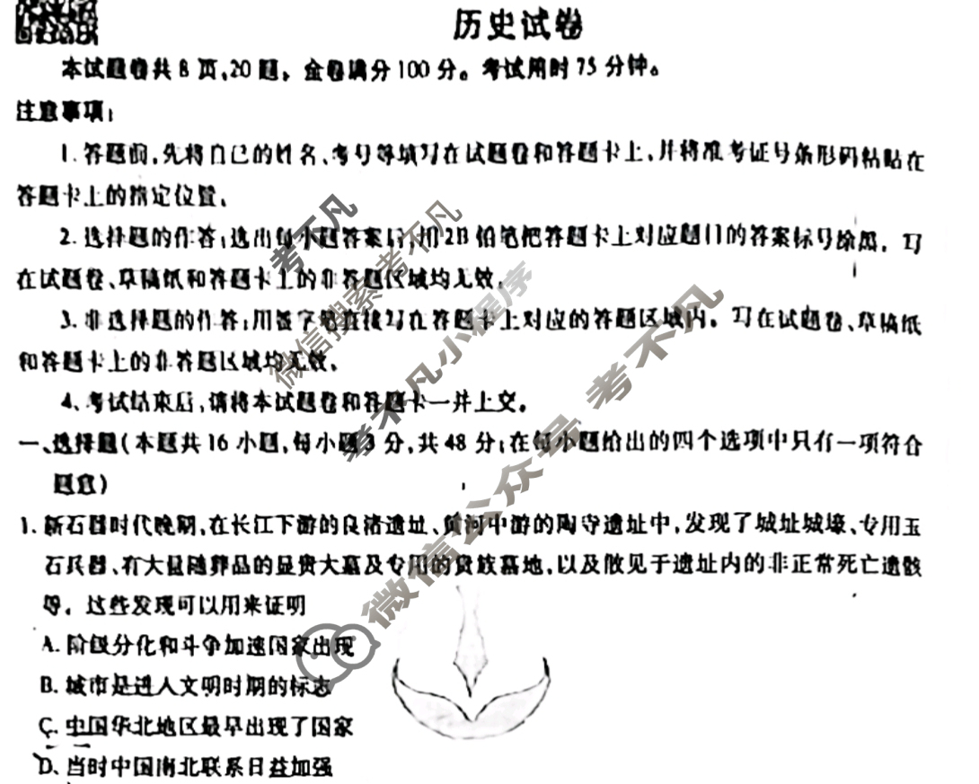 衡水金卷先享题·月考卷 2023-2024学年度上学期高三年级一调考试[新高考无角标]历史试题