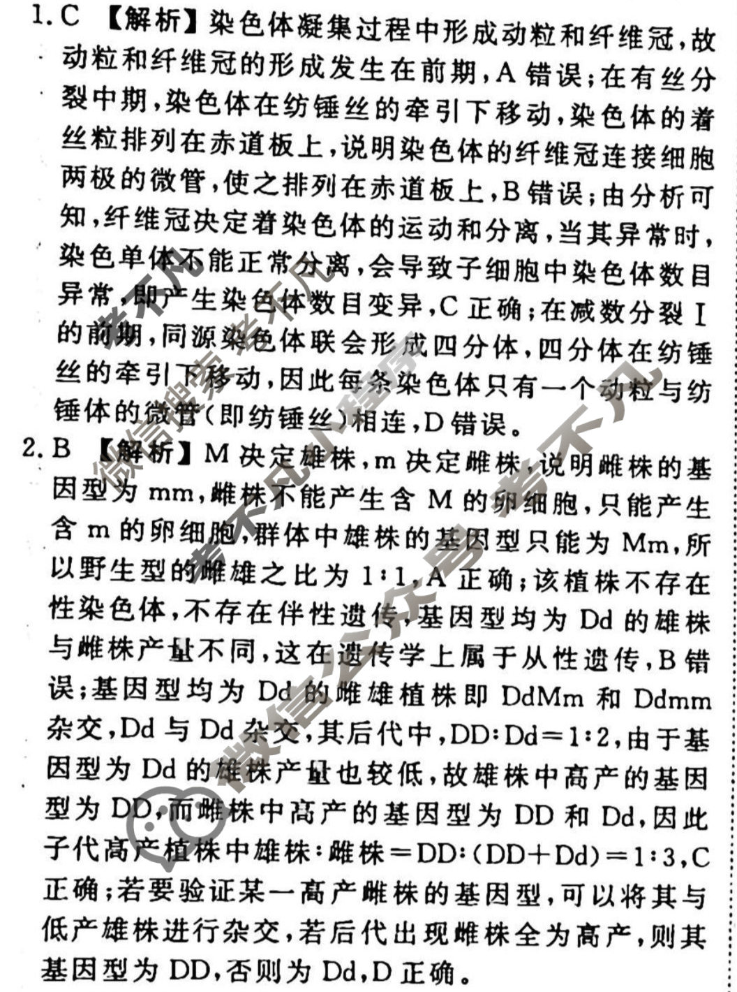 2023-2024衡水金卷先享题 高三一轮复习40分钟周测卷[广西专版]生物学(十八)18答案