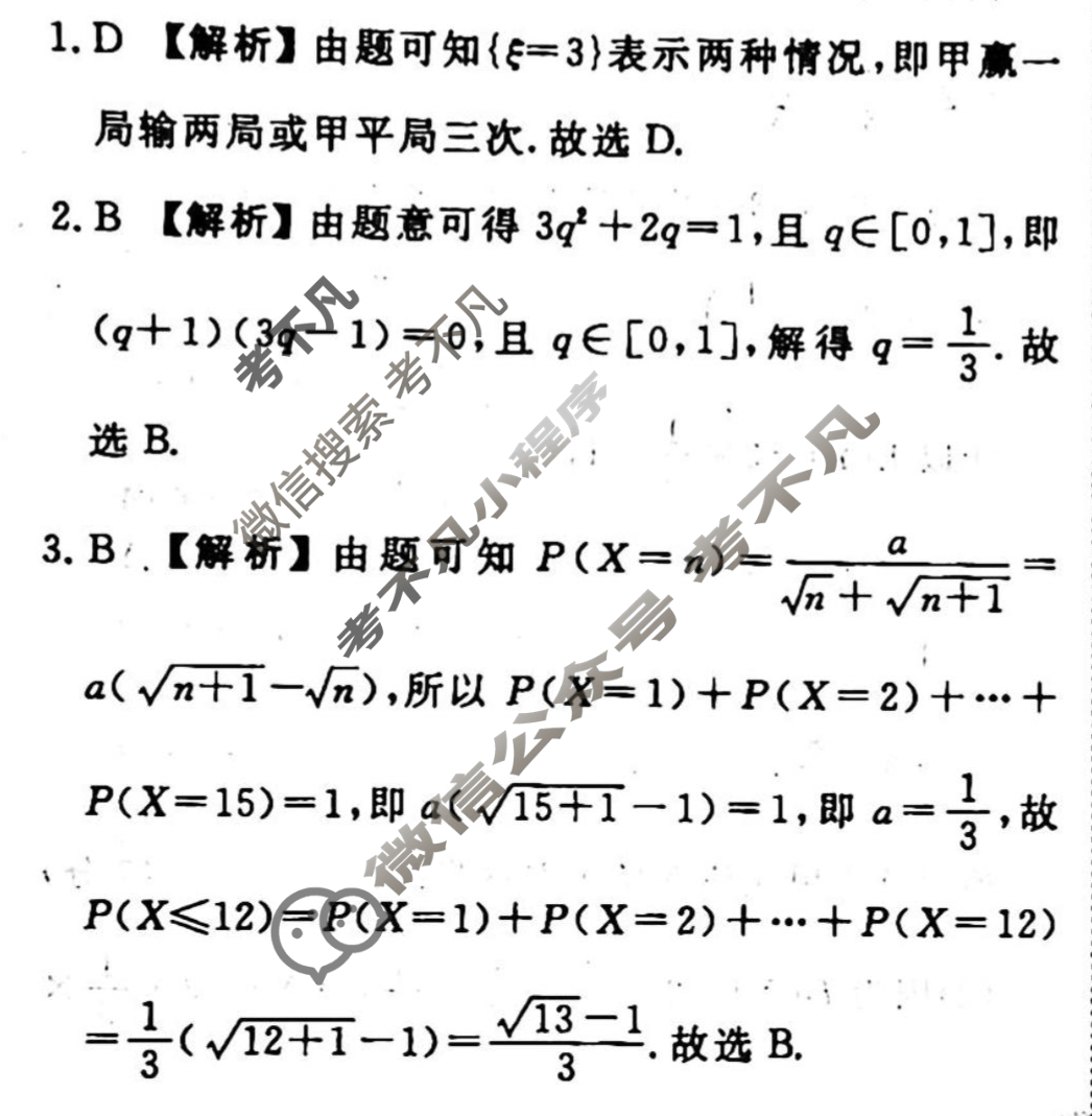 2023-2024衡水金卷先享题 高三一轮复习40分钟周测卷[广西专版]数学(二十八)28答案