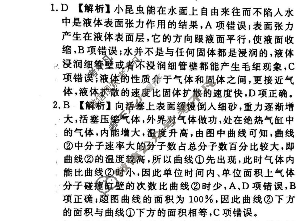 2023-2024衡水金卷先享题 高三一轮复习40分钟周测卷[广西专版]物理(二十八)28答案