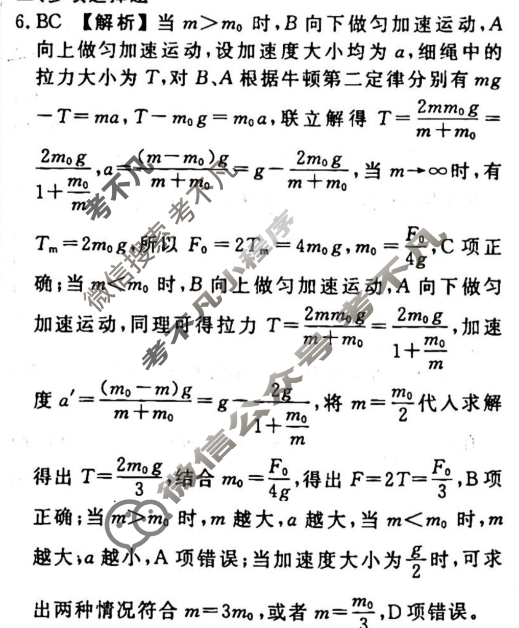 2023-2024衡水金卷先享题 高三一轮复习40分钟周测卷[广西专版]物理(六)6答案