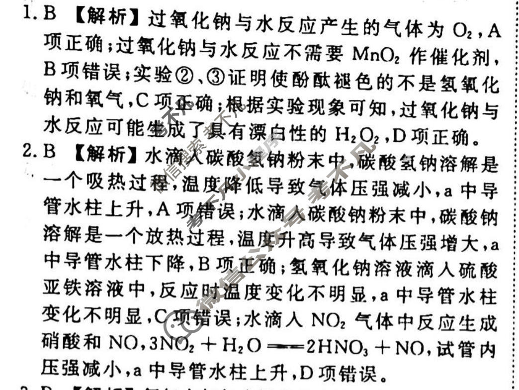 2023-2024衡水金卷先享题 高三一轮复习40分钟周测卷[广西专版]化学(五)5答案